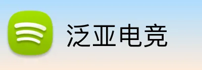 泛亚电竞 logo