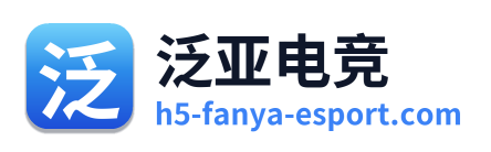 泛亚电竞